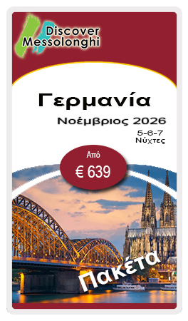 https://discovermessolonghi.gr/wp/wp-content/uploads/2026/06/Ger-GR.jpg