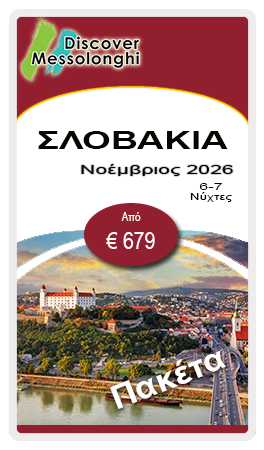 https://discovermessolonghi.gr/wp/wp-content/uploads/2026/06/SLO-GR.jpg