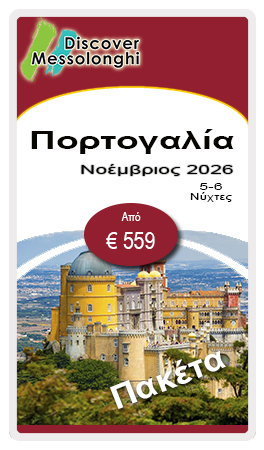https://discovermessolonghi.gr/wp/wp-content/uploads/2026/06/p-GR.jpg